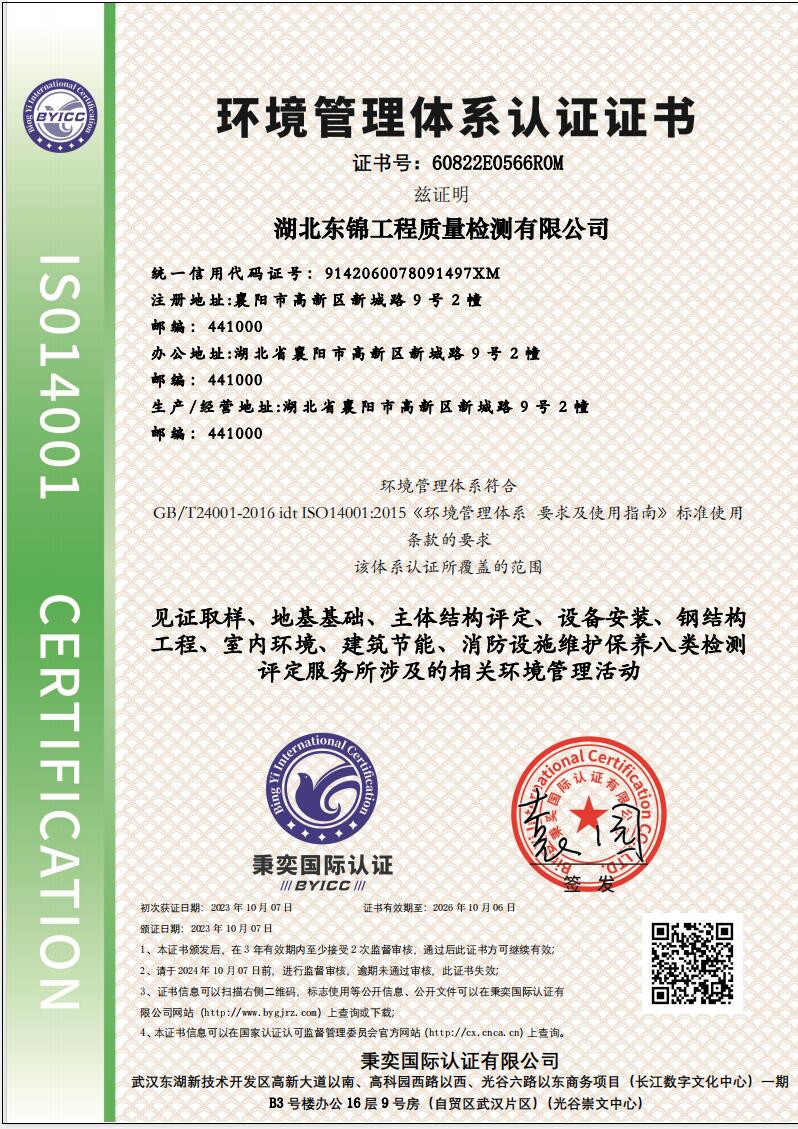 環(huán)境管理體系認(rèn)證證書(shū)